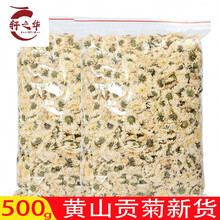 [新店开业]黄山贡菊特级白菊花茶夏天泡茶50g-500g散装杭白菊菊花茶 500克贡菊特价装