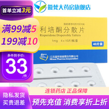 恩华 泰维思 利培酮分散片1mg*40片 3盒装【35/盒】