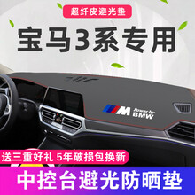 晨茜2021款宝马新3系专用仪表台防晒避光垫改装gt装饰车内用品中控台遮光垫仪表盘汽车隔热垫 20-21款宝马3系专用【超纤皮-黑色黑线】前垫+