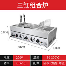 日式关东煮机器商用电热串串香锅麻辣烫煮面锅鱼蛋机丸子小吃设备 三锅组合炉带罩子