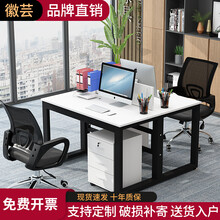 徽芸 办公桌 办公桌椅 职员办公桌椅组合员工电脑桌椅组合简约现代办公家具双人四人六人屏风工作位 双人位+侧柜(白色+黑架)