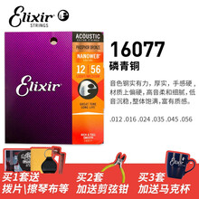 Elixir 伊利克斯吉他弦16052 16027 民谣吉他琴弦套装磷铜琴弦 磷铜16077(012-056)