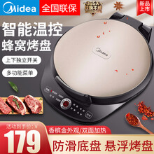 美的（Midea）电饼铛家用智能双面加热煎饼锅全自动小型薄饼机烙饼锅煎蛋三明治高效早餐机 金色