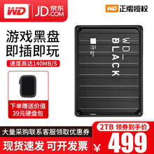 西部数据（WD）移动硬盘 2t/4t/5t wd_blackp10 2.5英寸游戏加密备份 硬盘西数 p10系列游戏盘2tb 套餐三出厂配置+硬壳包+硅胶套+type-c拓展坞