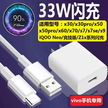果咖士vivox60pro充电器33W闪充头vivox60/x50/x30x70s7se数据线快充 【vivo33W闪充套装】闪充头+1米数据线