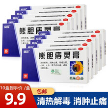 葵花 熊胆痔灵膏10g 熊胆痔疮膏药痣疮膏药栓内痔外痔痔疮药 9.9元/盒】10盒