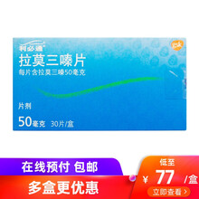 利必通 利必通 拉莫三嗪片 50mg*30片 1盒