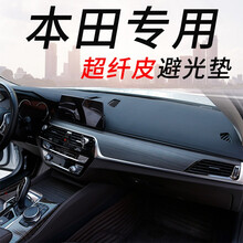 适用于本田crv汽车仪表台防晒避光垫凌派雅阁十代思域中控台XRV缤智杰德遮阳防滑垫 【超纤皮-黑色黑线】拍下备注车型+年份