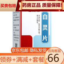 冯了性 白灵片0.34g*96片（新老包装随机发货） 1盒装