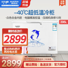 澳柯玛（AUCMA）325/396/447/560/730/828超低温冷柜-40℃ 冷藏冷冻大冰柜 BC/BD-396ND【396升-40℃】