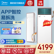 美的（Midea）空调 3匹/2匹新三级能效 智能变频冷暖空调立式 易拆洗 强劲风空调柜机 风客 2匹：适用23-34㎡