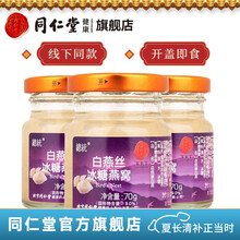 北京同仁堂 总统牌白燕丝冰糖燕窝礼盒 即食燕窝孕妇产后营养滋补品送礼210g(70g\/瓶*3瓶) 3瓶装