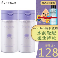 everbab一扫而光散粉蜜粉控油定妆持久黑胡椒散粉防水防汗不易脱妆60g 两瓶装