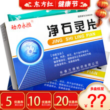 动力永恒净石灵28片肾石通排石消石化石肾结石尿结石肾积水膀胱通淋药结石康非颗粒丸冲剂石药腰痛贤棵溶中 1盒装