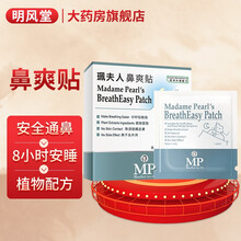 【药房专卖】珮夫人鼻爽贴通气鼻贴儿童通鼻贴珮氏宝宝鼻通贴鼻塞呼吸缓解贴 3盒特惠装