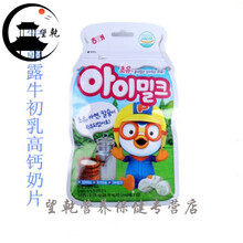 韩国进口PORORO宝露露奶片干吃牛初乳宝宝儿童零食奶片