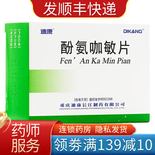 迪康 酚氨咖敏片12片*5板/盒 GK 1盒装