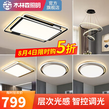 木林森照明 LED吸顶灯北欧风格客厅灯卧室灯现代简约灯具套餐遥控智能灯饰套装 如梭-【3室2厅】-智控客厅+卧室*3+餐厅吊灯
