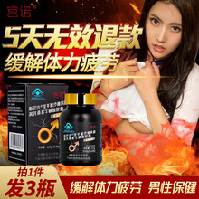 宫诺淫羊藿胶囊男性保健品缓解体力疲劳可以搭十一酸成人男用睾酮素 3瓶