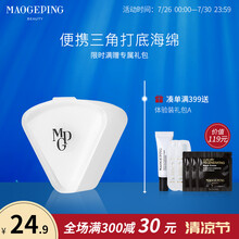 毛戈平 三角上妆海绵粉扑化妆工具彩妆粉底扑干湿两用便携装七夕送礼情人节送女友 皮海绵-粉膏拍档