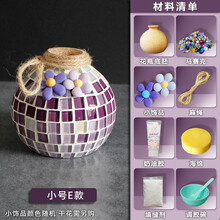 六一儿童节 diy手工制作马赛克材料包幼儿园创意玩具 小号[E款]材料包 花瓶