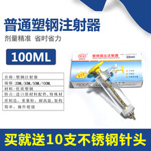 注射器兽用针筒塑钢注射器兽用疫苗注射器针头养殖场兽医牛羊猪用 普通塑钢注射器100ml(送针头)