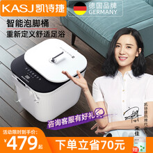 【宋佳代言】德国凯诗捷（KASJ）足浴盆全自动按摩泡脚桶泡脚盆加热洗脚盆电动足浴桶足疗盆 摩卡白