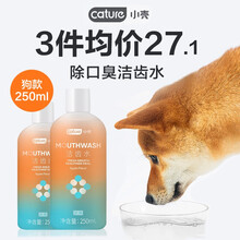 小壳 宠物洁齿水 猫咪狗狗洁牙除口臭预防牙结石清洁口腔漱口水 犬用洁齿水(250ml)