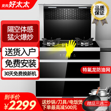 爽购好太太集成灶一体灶家用智能变频体感蒸烤箱消毒柜油烟机自动清洗侧吸式下排烟灶消环保一体灶套装 750消毒柜超豪款（特氟龙+体感） 气电两用
