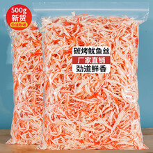 即食鱿鱼丝500g炭烤手撕鱿鱼丝儿童海味零食小吃干货海鲜大包散装 原味鱿鱼丝250克X2袋【劲道鲜香】
