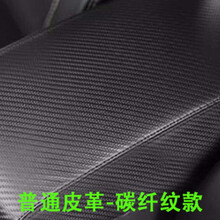 小米生态同款12-21款CRV扶手箱套crv混动中央扶手保护皮套手扶箱改装内饰装饰 普通皮革-碳纤维款 2021款【本田CRV】