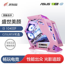 邪手水冷 i5 10400F/3060/2060/1650 华硕组装电脑/吃鸡游戏直播台式电脑主机 配置五：GTX1650/16G/512G 单主机（不含显示器）升RGB灯光控制：风扇+发光板