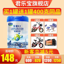 君乐宝奶粉4段乐铂K2儿童成长配方(3-14周岁) 800克