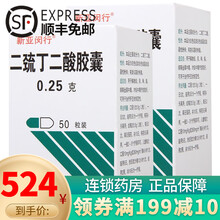 新亚闵行 二巯丁二酸胶囊 0.25g*50粒 2盒