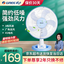 格力（GREE）电风扇家用台式摇头低噪落地扇学生宿舍办公室床头低噪转叶风扇18英寸2小时定时三档可调 白色FSTC-40-WG