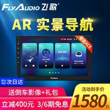 飞歌AR实景导航ACE适用北汽绅宝D70 EC3 BJ20 威望幻速威望昌河中控大屏倒车影像一体机 绅宝D70/X55/X25