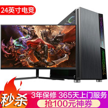 英特尔酷睿i5/i7升八核/8G独显台式机电脑主机整机全套组装家用游戏电竞 主机+24英寸高清显示器 配置二：酷睿i5+旗舰独显+16G+756G