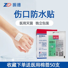振德（ZHENDE）透明敷料无菌防水敷贴 医用伤口贴术后洗澡防水大创口贴婴儿肚脐贴剖腹产贴女防尴尬贴 10cmx15cm 20片