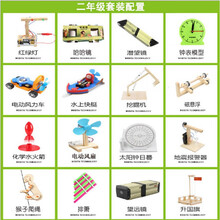 科技小发明小制作小学生科学实验DIY手工制作创新科学小实验套装材料包男孩玩具 小学套装二