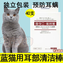 英短蓝猫耳道清洁棉棒耳部耳朵预防除耳螨祛耳垢杀菌止痒洗耳液幼猫成猫 耳部清洁棉棒40支