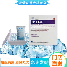 顺丰发货 康合素 外用重组人表皮生长因子 5万IU*10ml 2盒装