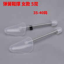 撑鞋器加厚鞋撑扩鞋器皱鞋盾 男女鞋楦变形定型 可调节白色鞋撑子 弹簧款女士40-47码 5双