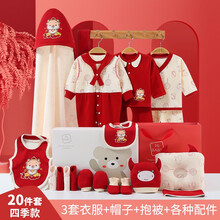 【纯棉23件套四季款】婴儿礼盒春秋夏季新生儿衣服短袖满月宝宝刚出生用品百天送礼母婴待产用品透气哈衣 A款 20件四季款  59cm(0-3个月）