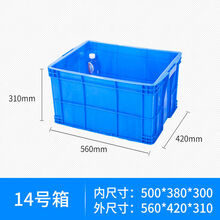 周转箱塑料长方形加厚带盖食品物流储物筐特大号收纳水产养殖胶框 14号箱:外560*420*310 蓝色无盖加厚全新熟料