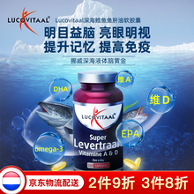 Lucovitaal深海鳕鱼肝油软胶囊 进口成人老人明目护眼缓解视疲劳青少年DHA益脑提高记忆力 1瓶 120粒（明目益脑 提升记忆）