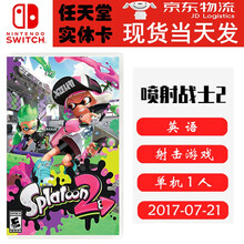 Splatoon2 商品搜索 京东