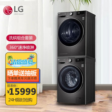 LG原装进口烘干机 热泵式变频干衣机 全自动滚筒节能 速干除螨杀菌衣干即停节能 家用洗烘组合套装 曜岩黑10.5公斤洗FG10BV4套装