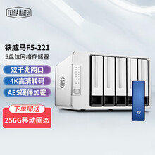 铁威马（TERRA MASTER）F5-221 五盘位NAS网络存储服务器 文件备份共享私有云盘 10TB 2T红盘*5