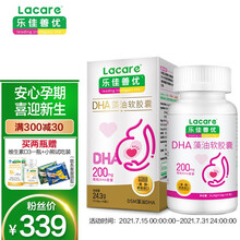 超市	
乐佳善优DHA藻油软胶囊孕妇产妇45粒备孕期孕期哺乳期适用美国原装进口