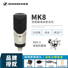 森海塞尔（Sennheiser） MK4 MK8电容麦克风话筒 手机K歌直播主播声卡套装 MK8+原装防震架